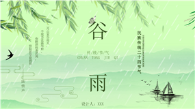 绿色小清新谷雨节气宣传普及ppt模板